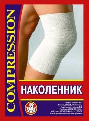 Бандаж на коленный сустав