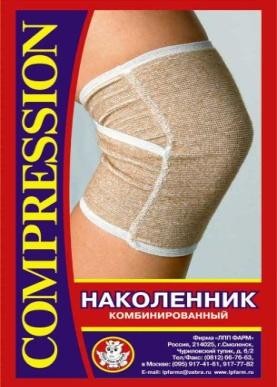 Бандаж компрессионный на коленный сустав (наколенник) НК «ЛПП Фарм» - комбинированный